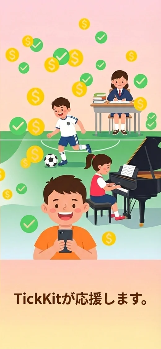 サッカー・勉強・ピアノに取り組む子どもたちのイラスト。チェックが増えるたびにコインが貯まる様子を表現