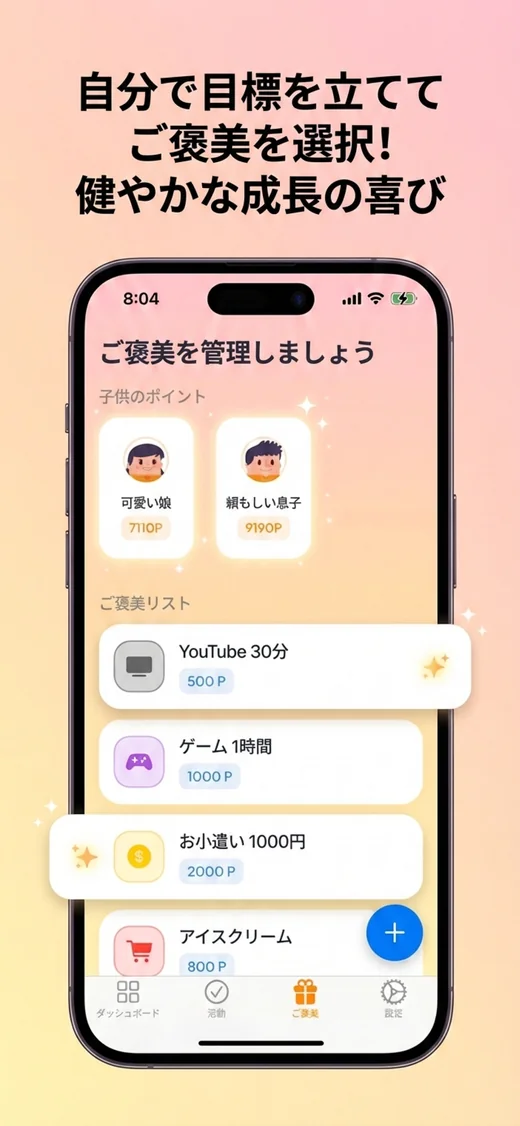 ごほうびショップ画面。子どものポイント残高と、YouTube30分500Pやおこづかいなどのごほうび一覧